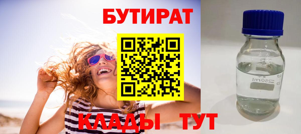 БУТИРАТ бутандиол Калуга