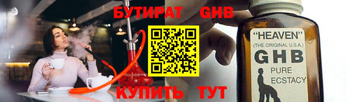 БУТИРАТ вода  БУТИРАТ  Калуга  Вход с VPN 