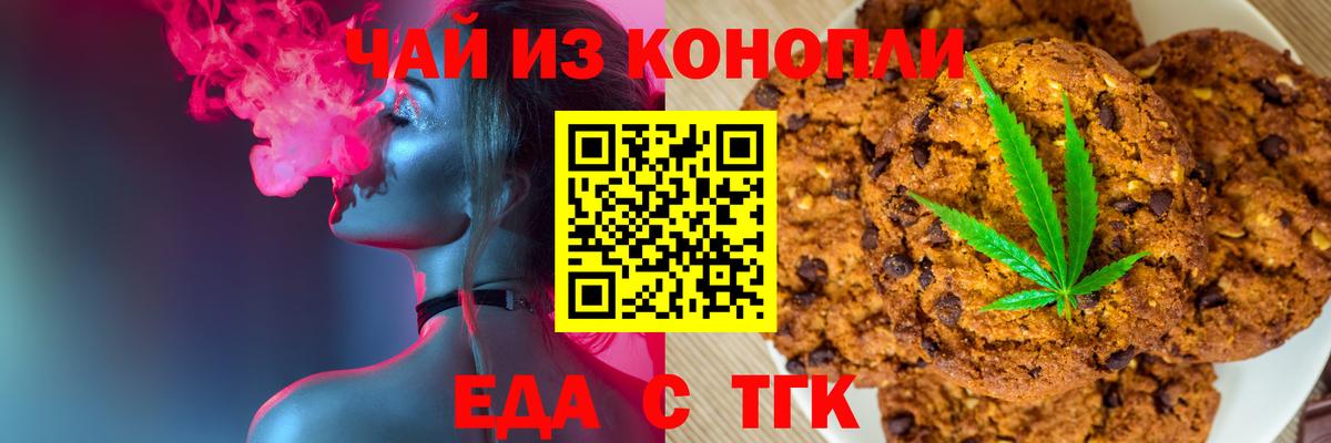 Печенье с ТГК конопля Калуга