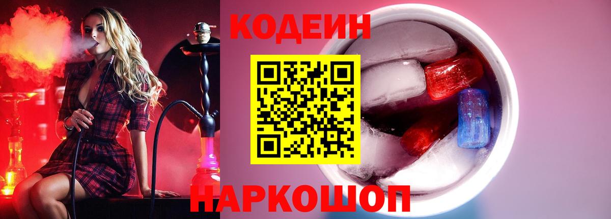 Кодеиновый сироп Lean Purple Drank  Кодеиновый сироп Lean Purple Drank  Вход с VPN  Калуга 