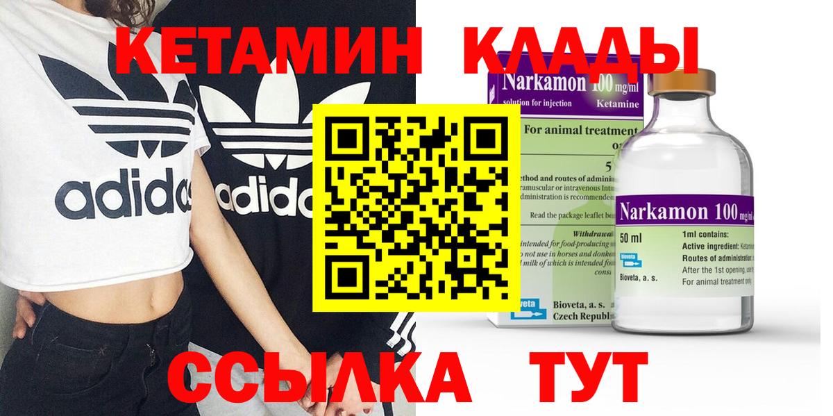 Кетамин ketamine Калуга