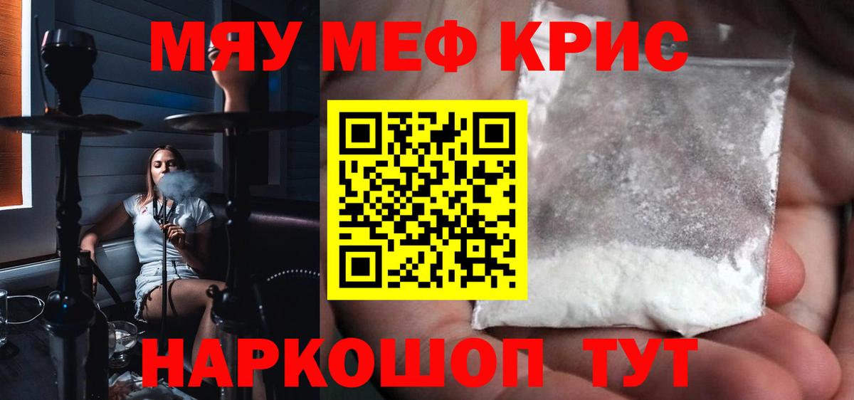 наркота  Меф мяу мяу  Вход с VPN  Мефедрон кристаллы  Калуга 