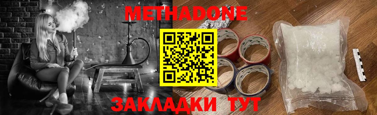 Калуга  МЕТАДОН VHQ  Вход с VPN  Метадон methadone 